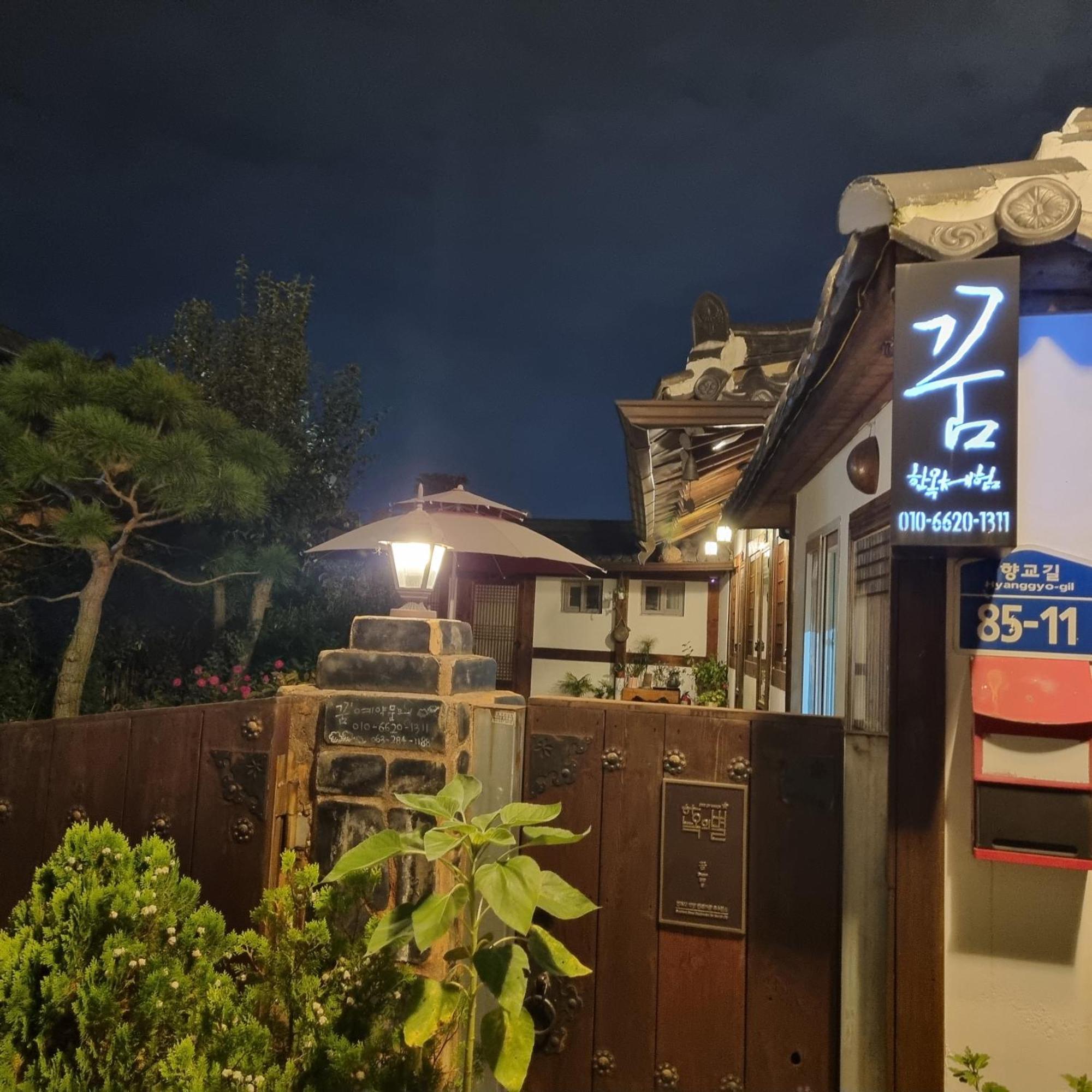 Hanok Dream Jeonju Extérieur photo